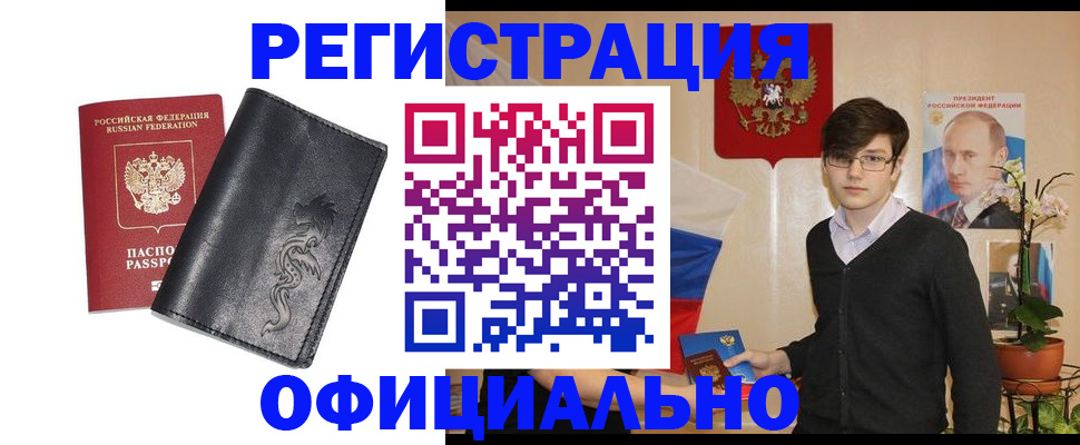 прописка регистрация в Ейске