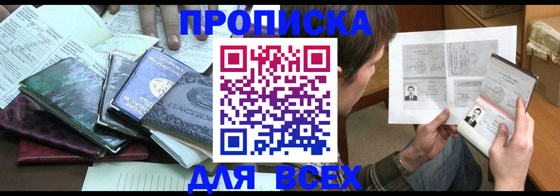 временная регистрация в квартире в Ейске