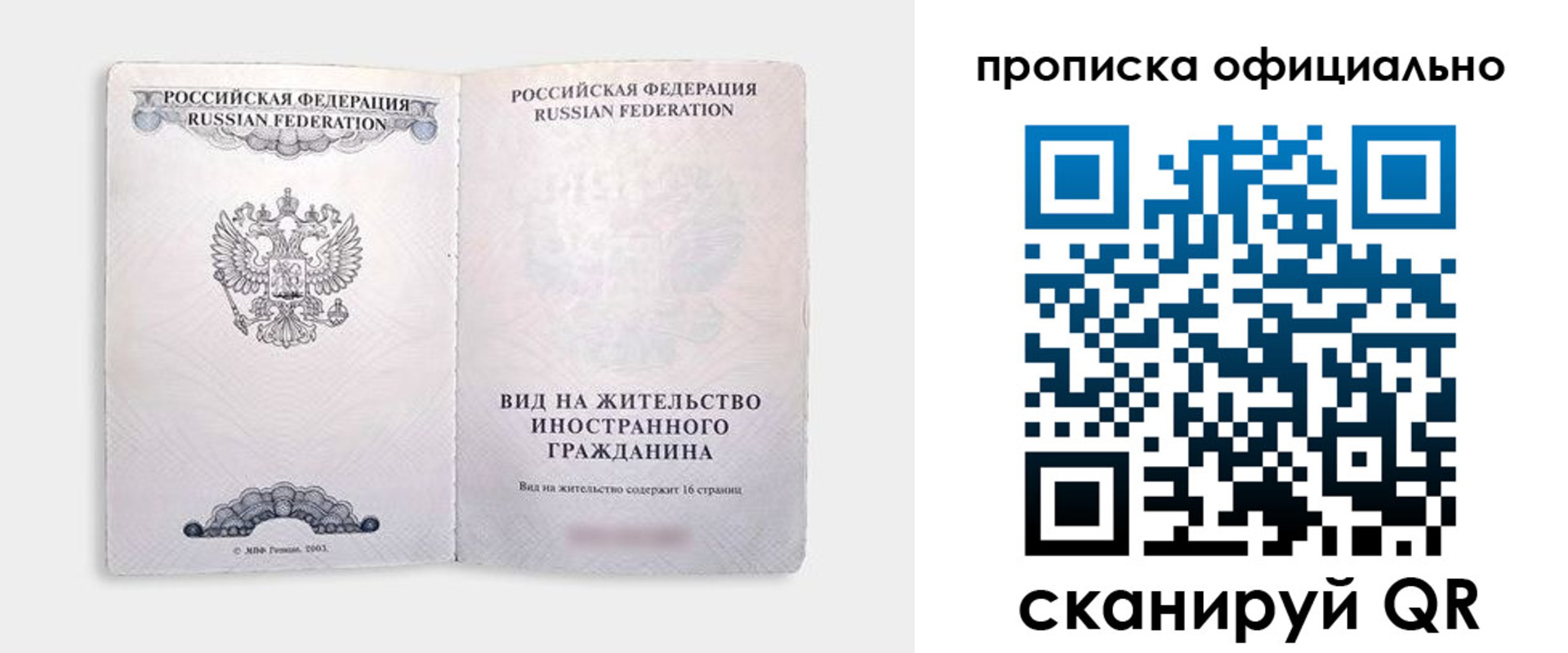 регистрация в Ейске