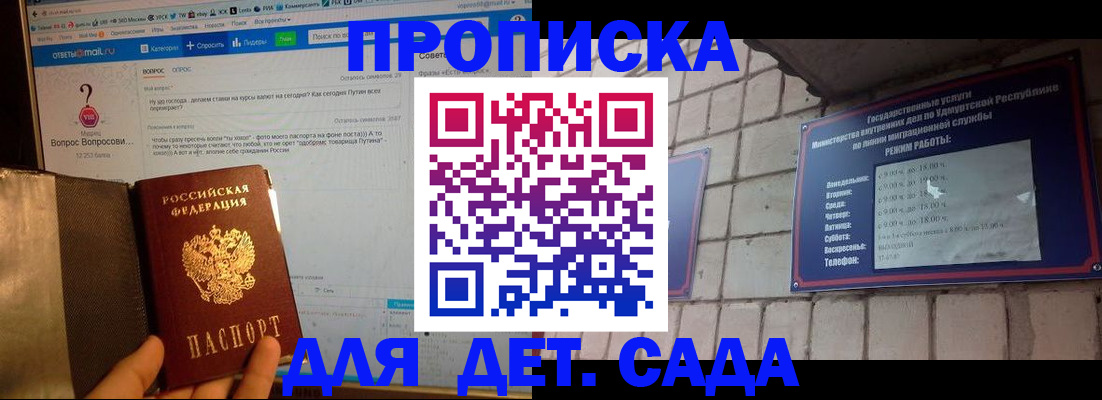 регистрация для дет. сада в Ейске