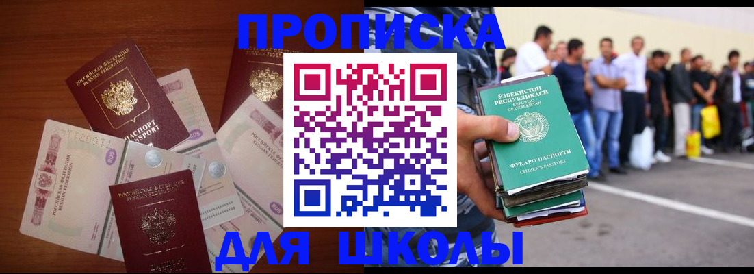 регистрация для школы в Ейске