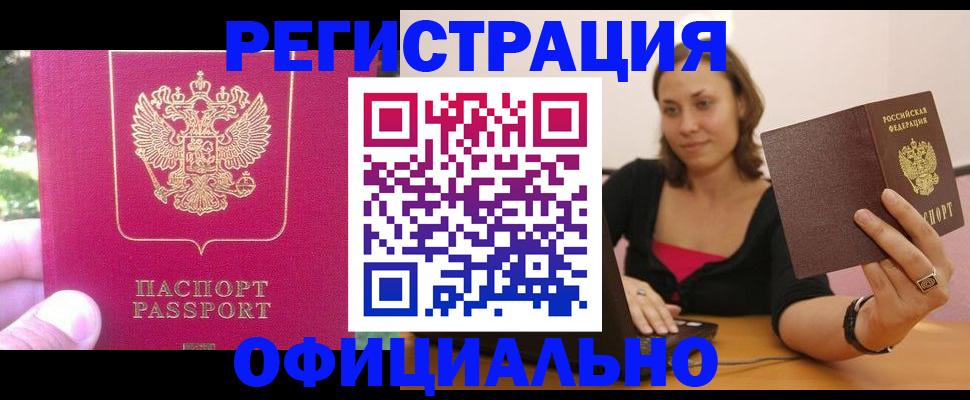 прописка для работы в Ейске