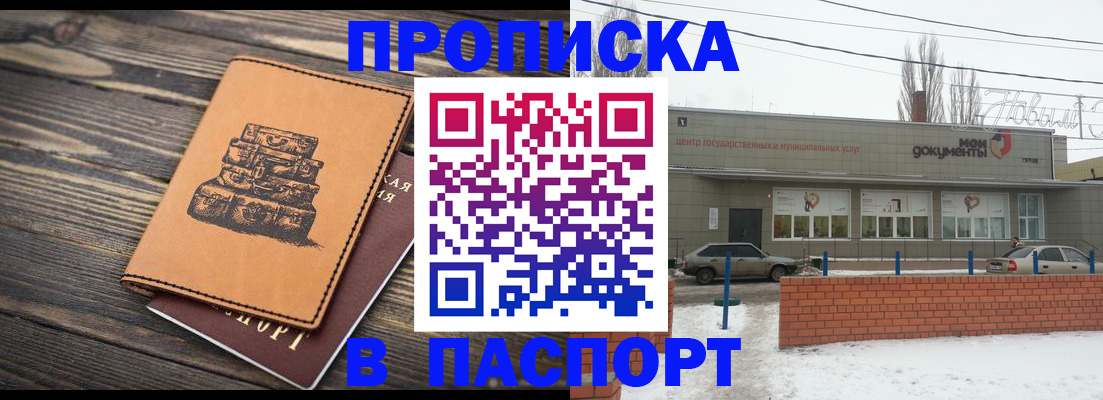 прописка поиск в Ейске