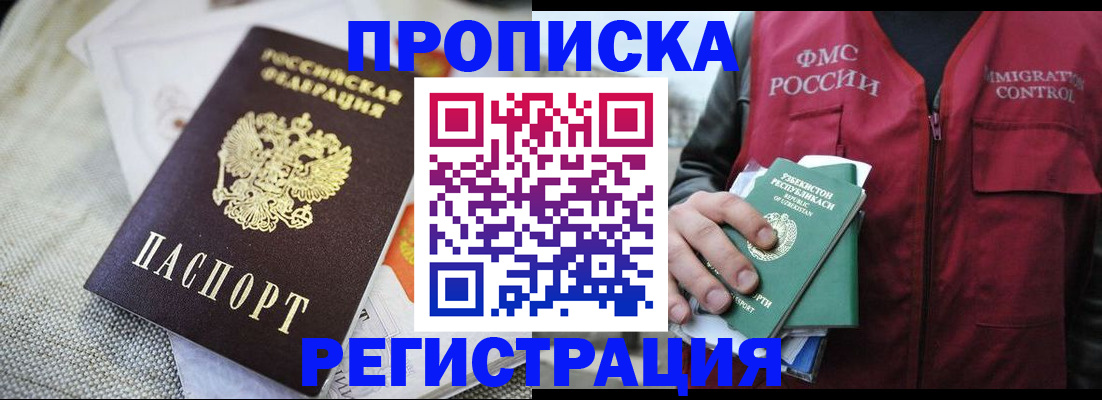 прописка поиск в Ейске